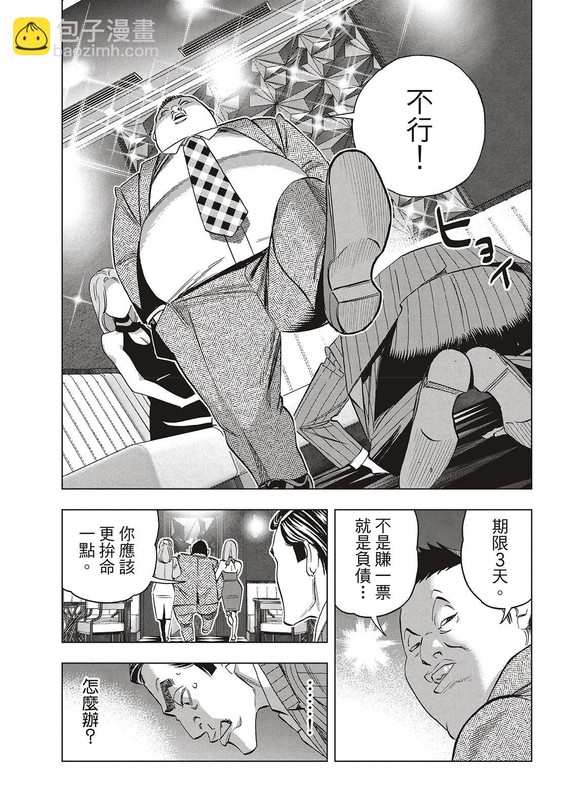 派對浪客諸葛孔明 - 第146話 - 1