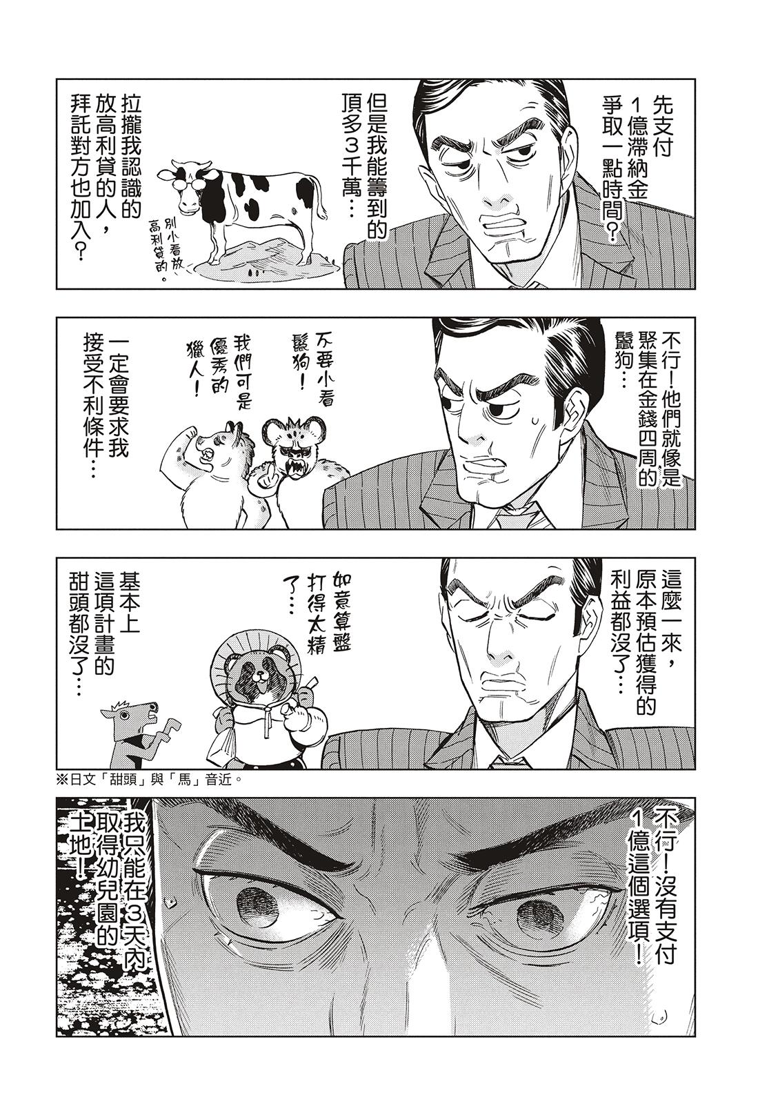 派對浪客諸葛孔明 - 第146話 - 2