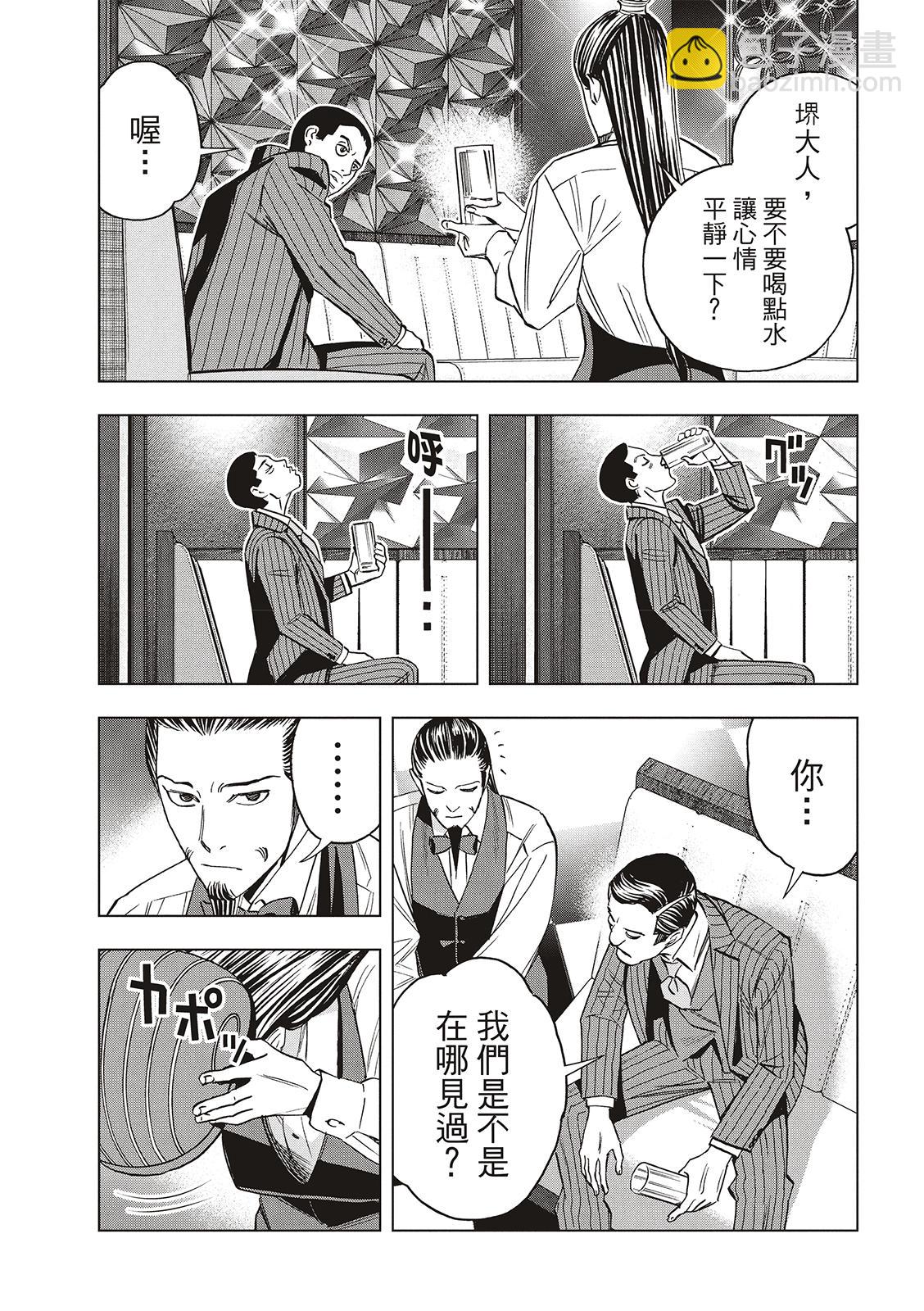 派對浪客諸葛孔明 - 第146話 - 3