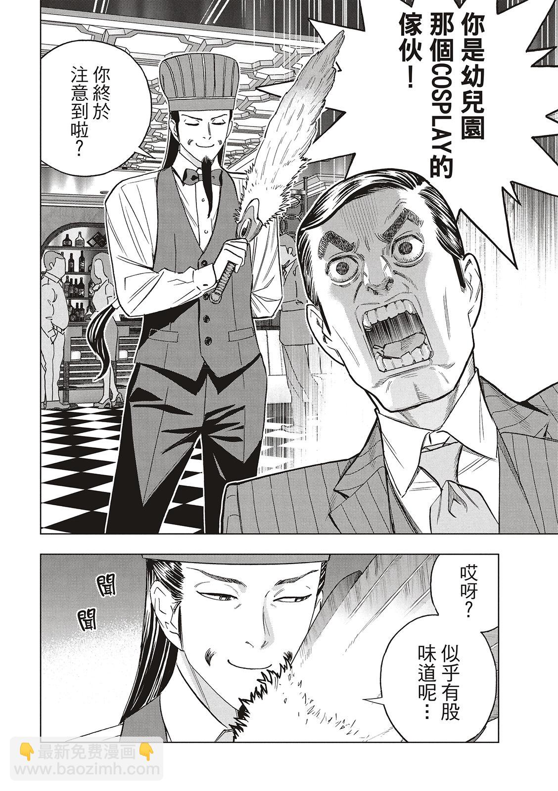 派對浪客諸葛孔明 - 第146話 - 4