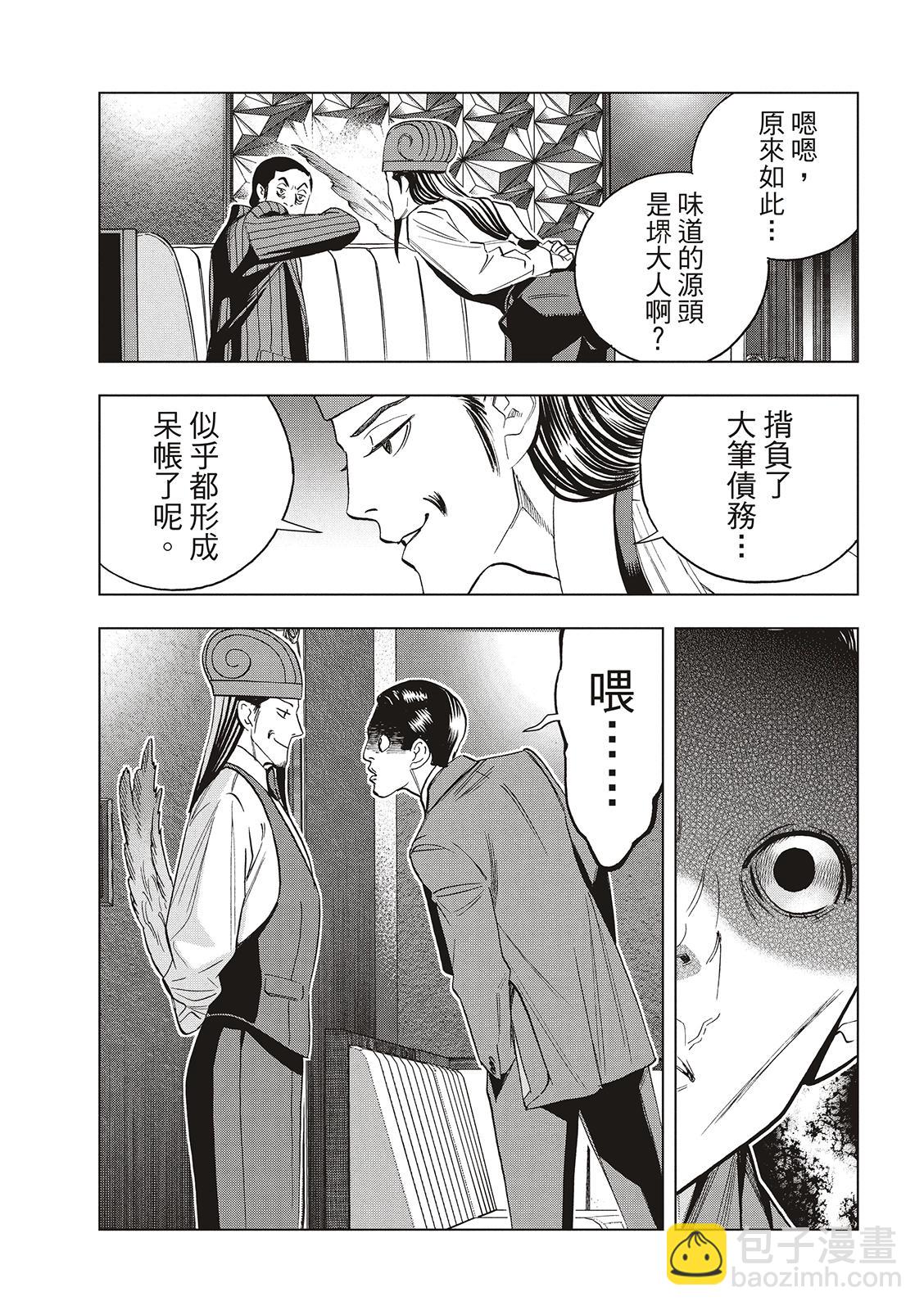 派對浪客諸葛孔明 - 第146話 - 1