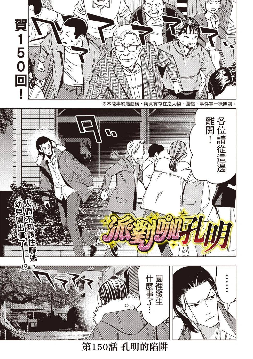 派對浪客諸葛孔明 - 第150話 - 1