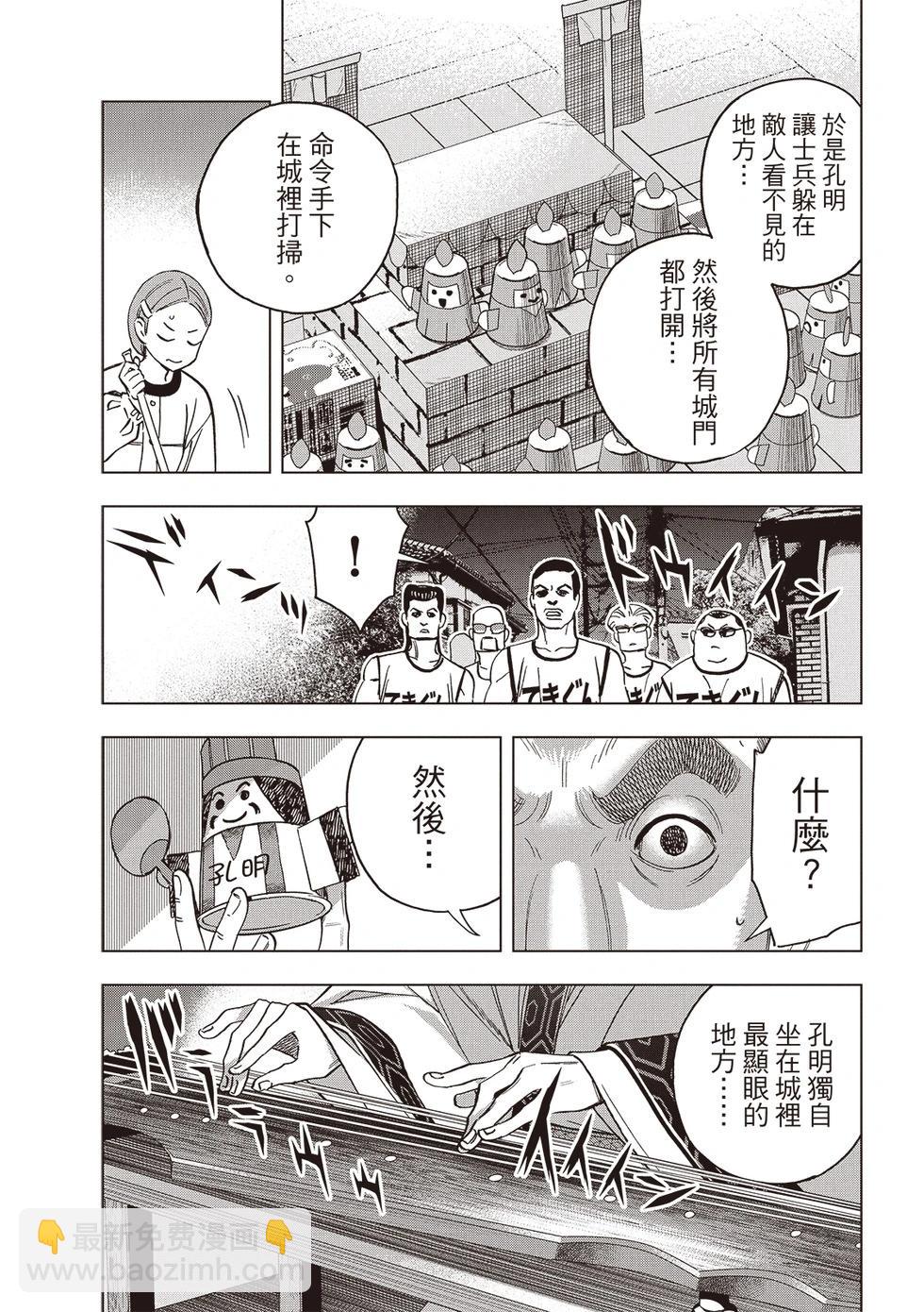 派對浪客諸葛孔明 - 第150話 - 2