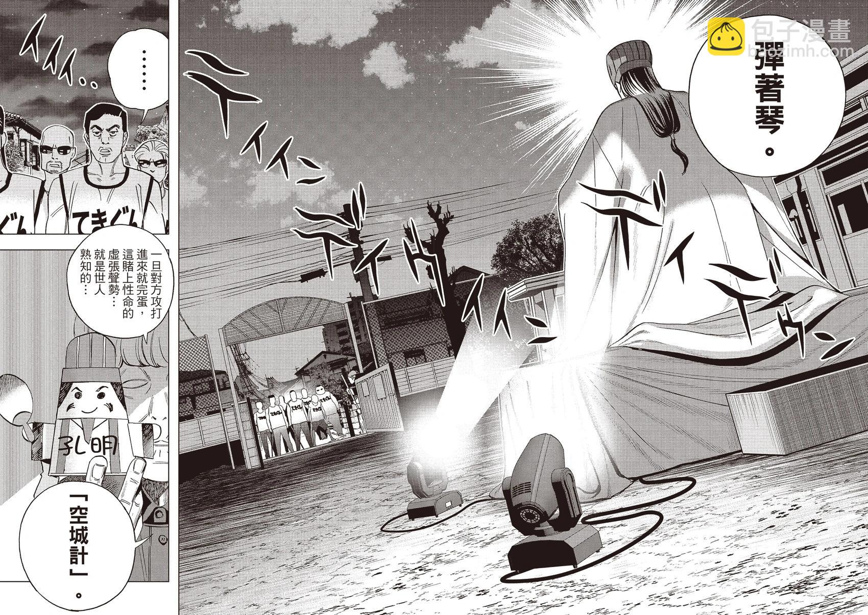 派對浪客諸葛孔明 - 第150話 - 3