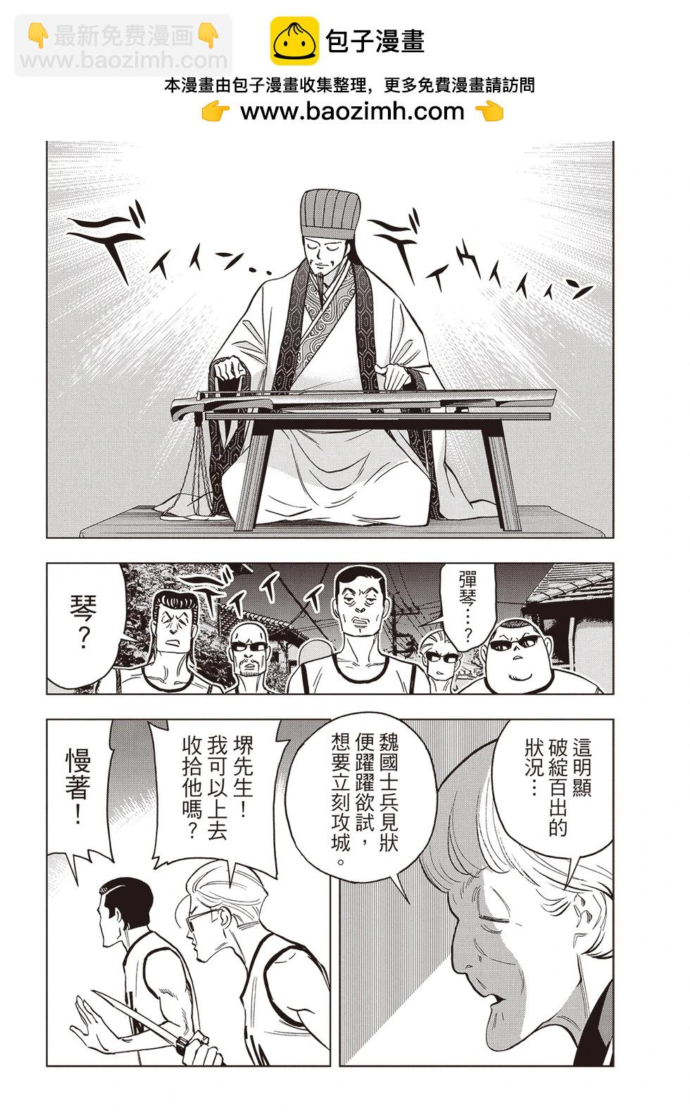 派對浪客諸葛孔明 - 第150話 - 4