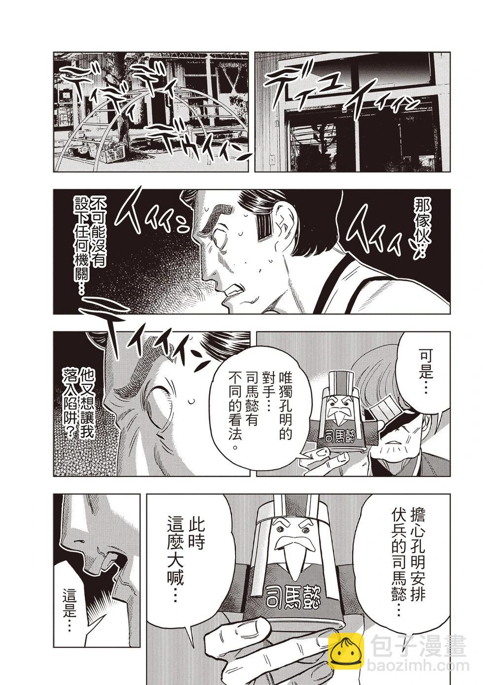 派對浪客諸葛孔明 - 第150話 - 1