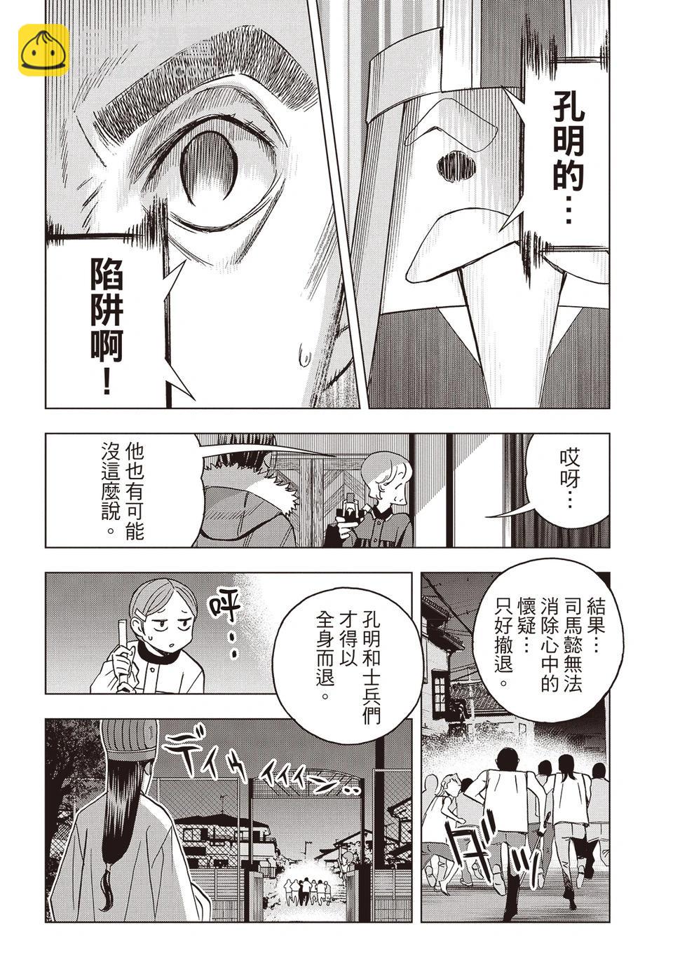 派對浪客諸葛孔明 - 第150話 - 2