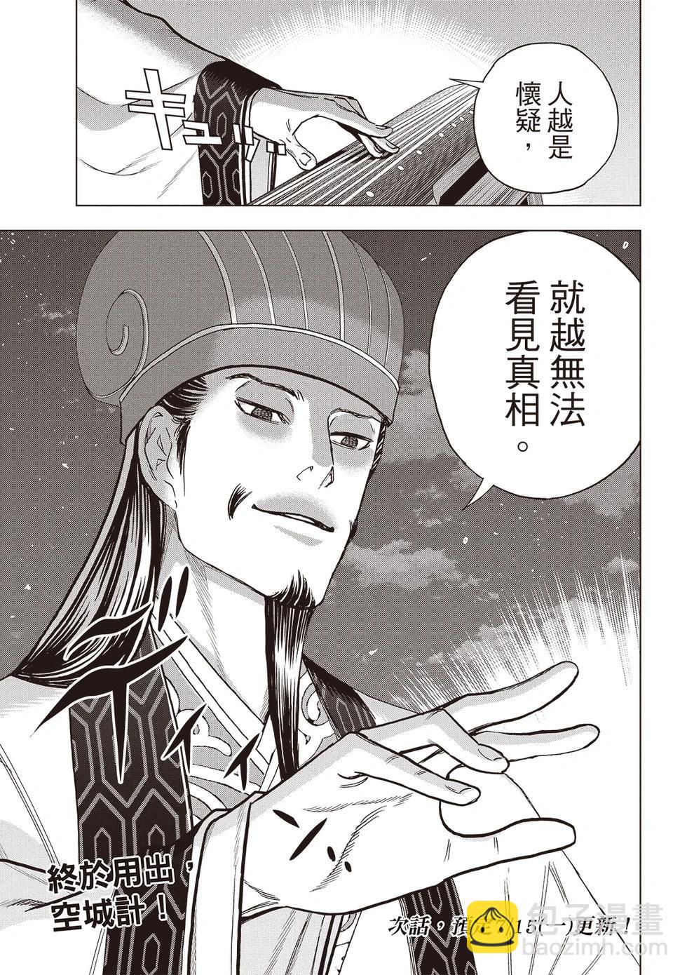 派對浪客諸葛孔明 - 第150話 - 3