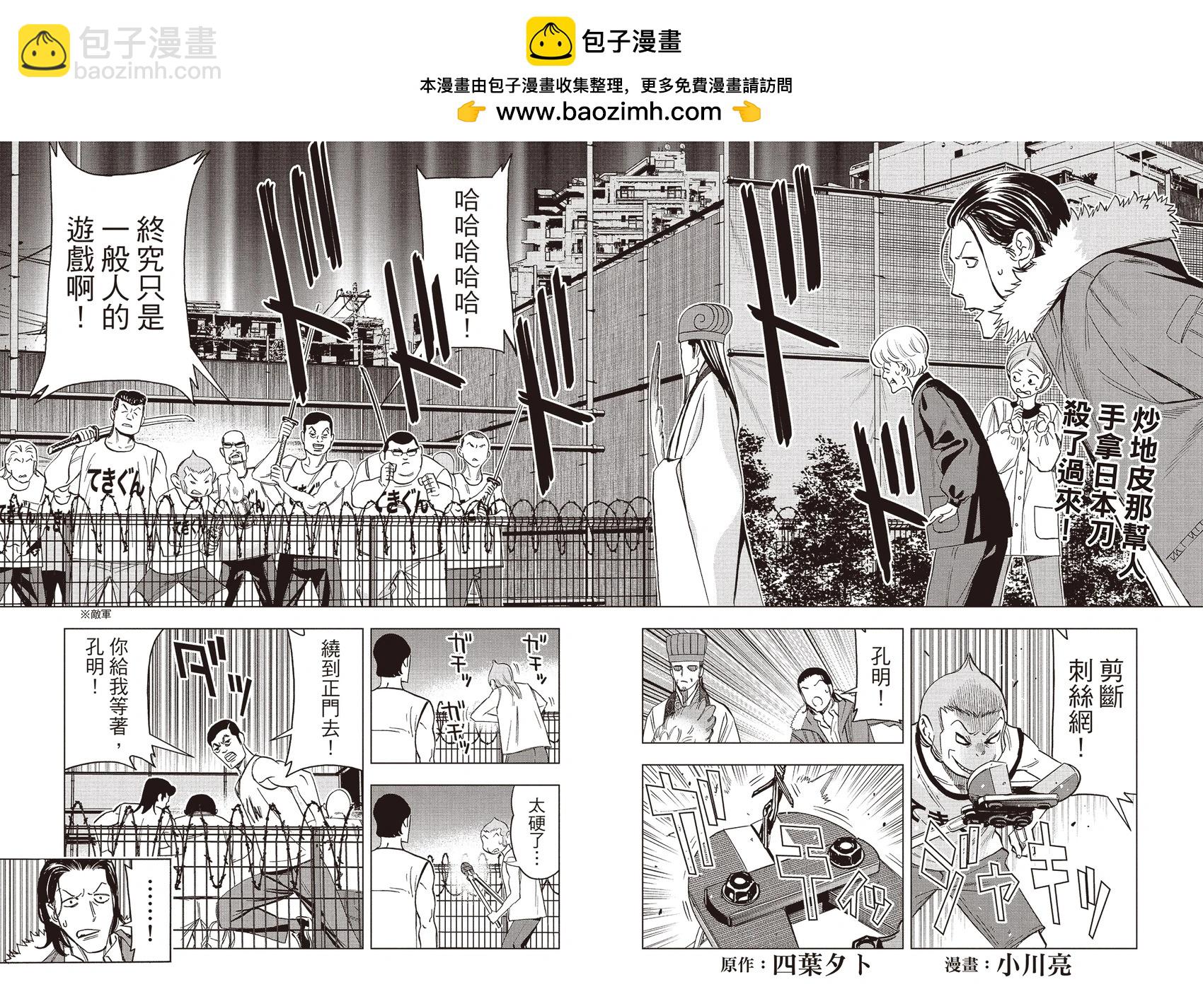 派對浪客諸葛孔明 - 第150話 - 2