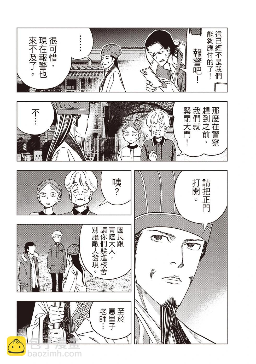 派對浪客諸葛孔明 - 第150話 - 3