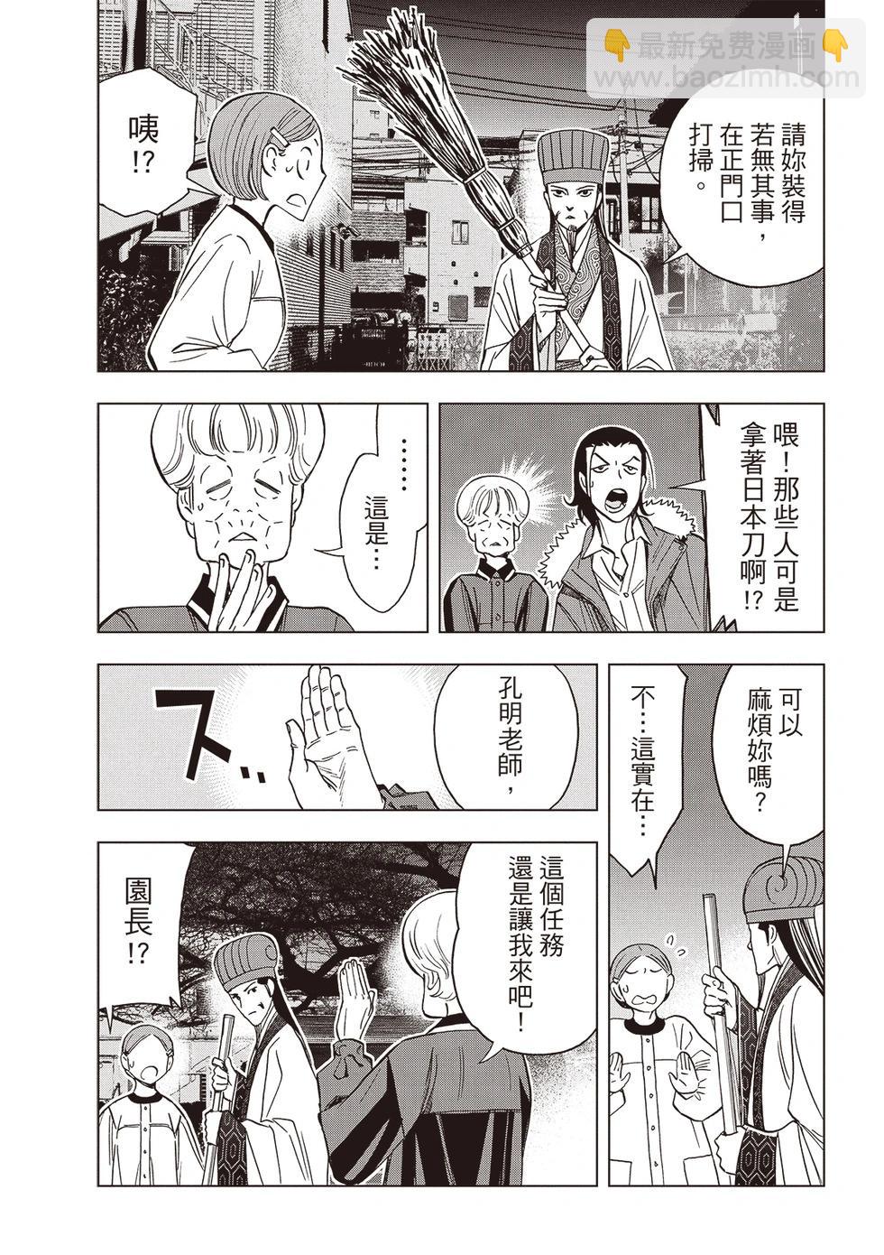 派對浪客諸葛孔明 - 第150話 - 4