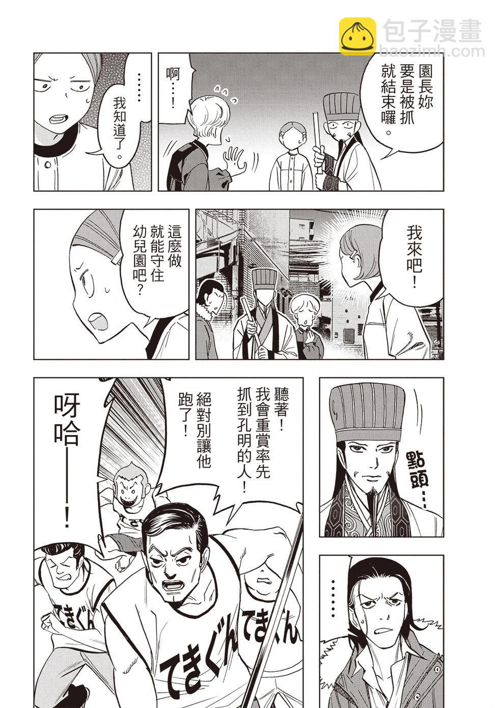 派對浪客諸葛孔明 - 第150話 - 1