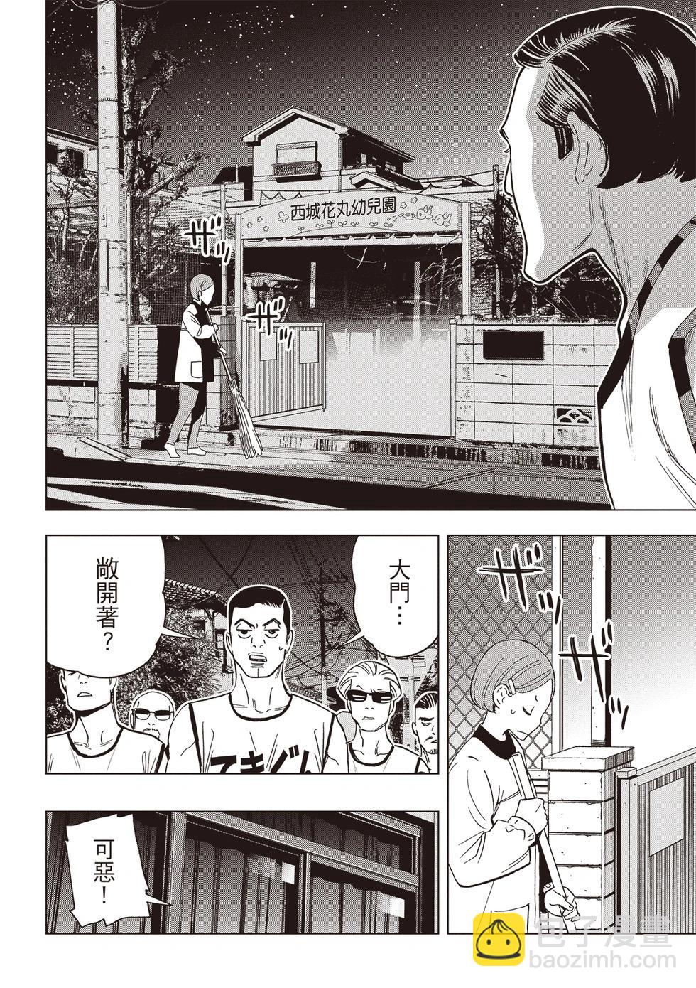 派對浪客諸葛孔明 - 第150話 - 3