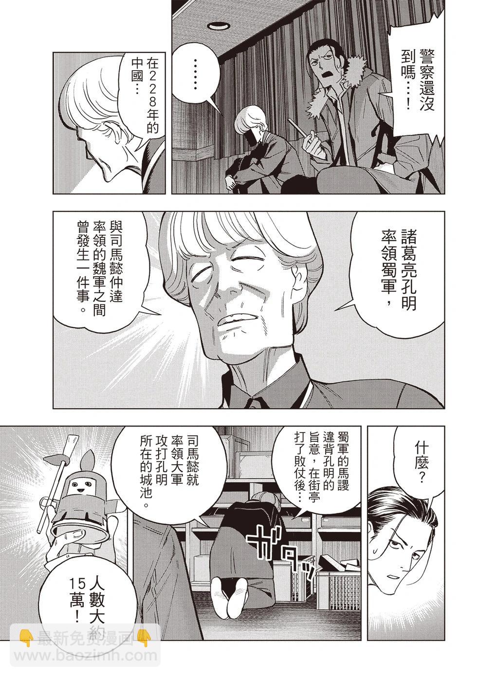 派對浪客諸葛孔明 - 第150話 - 4