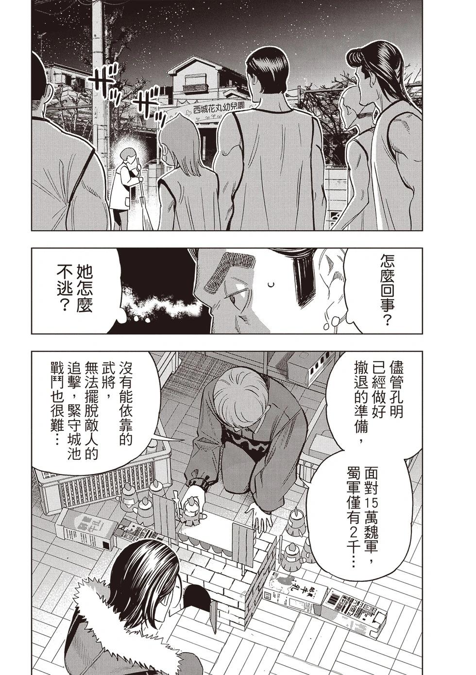 派對浪客諸葛孔明 - 第150話 - 1