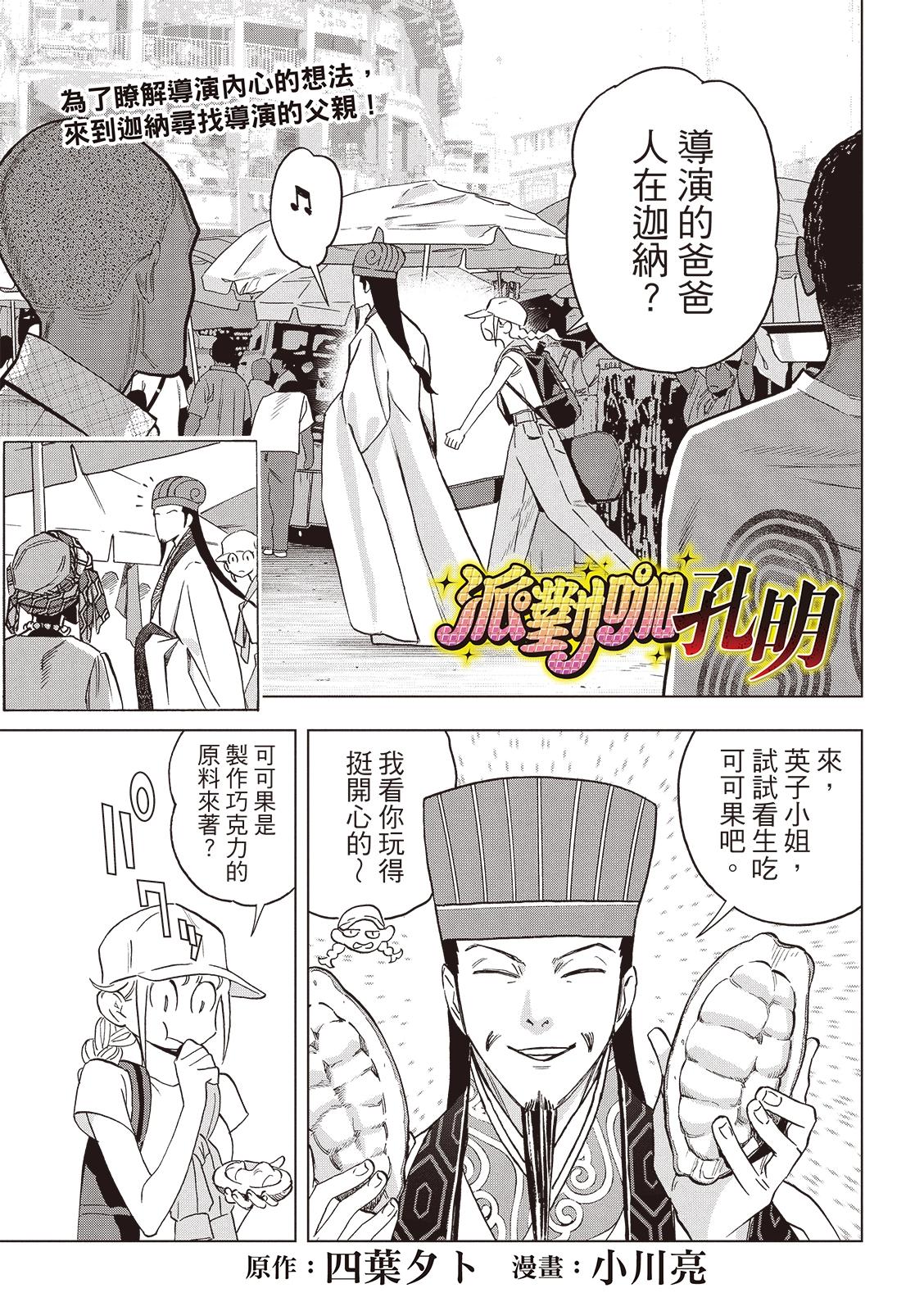 派對浪客諸葛孔明 - 第158話 - 1
