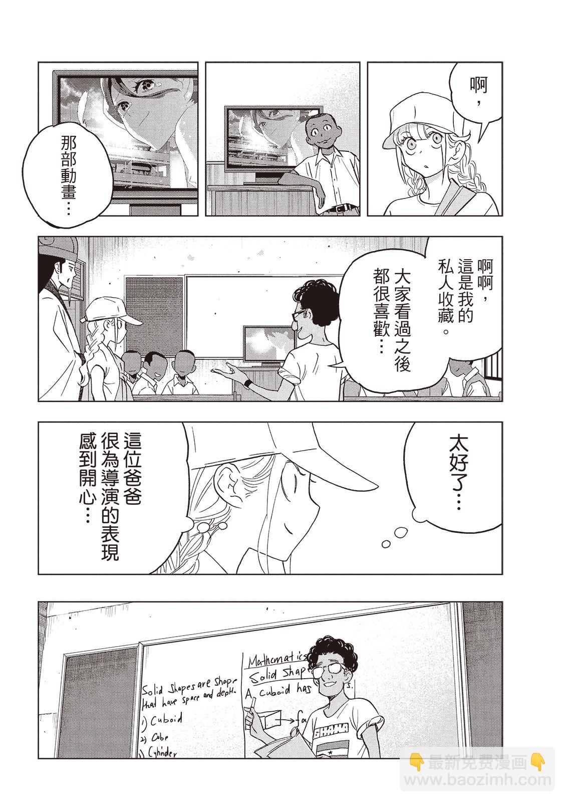 派對浪客諸葛孔明 - 第158話 - 2