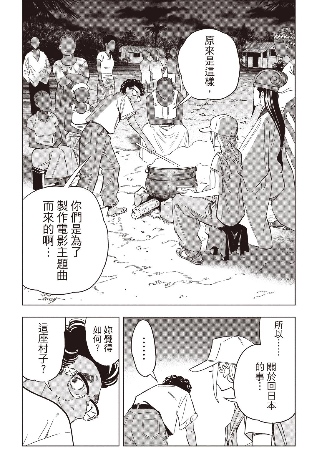 派對浪客諸葛孔明 - 第158話 - 4