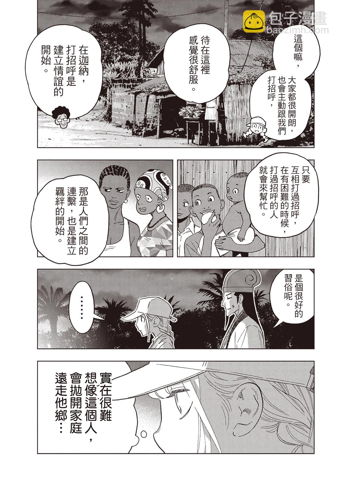 派對浪客諸葛孔明 - 第158話 - 1