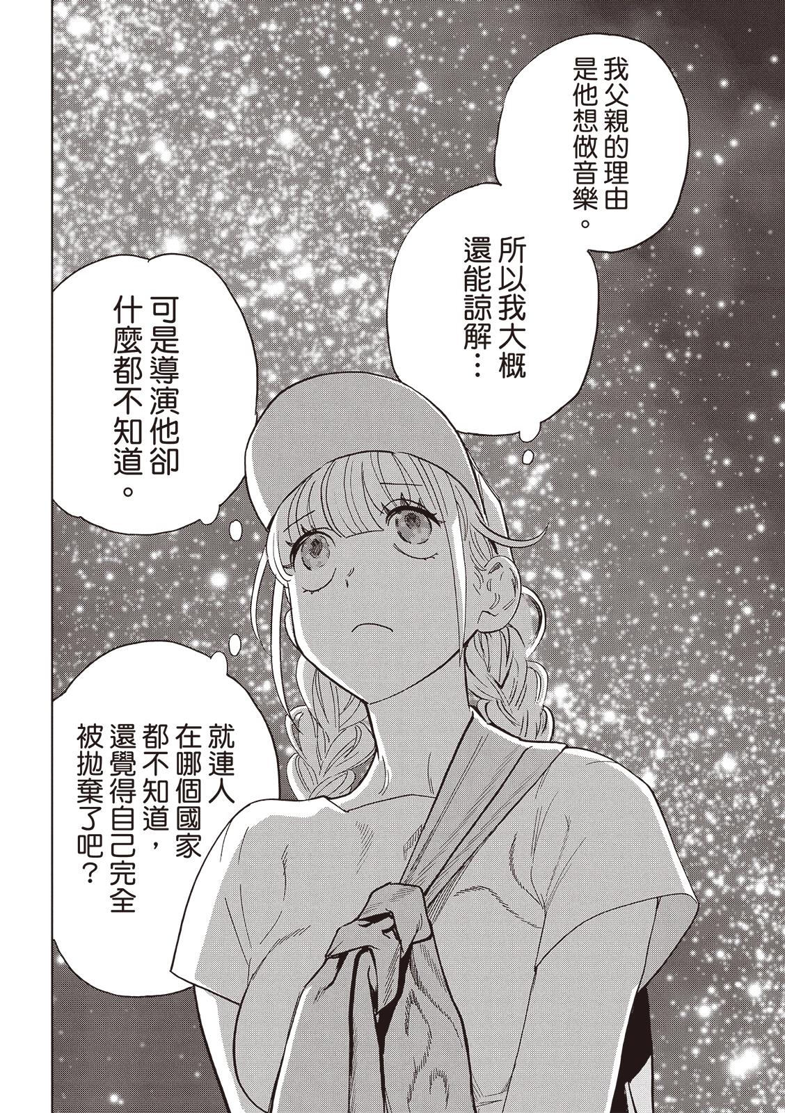 派對浪客諸葛孔明 - 第158話 - 2