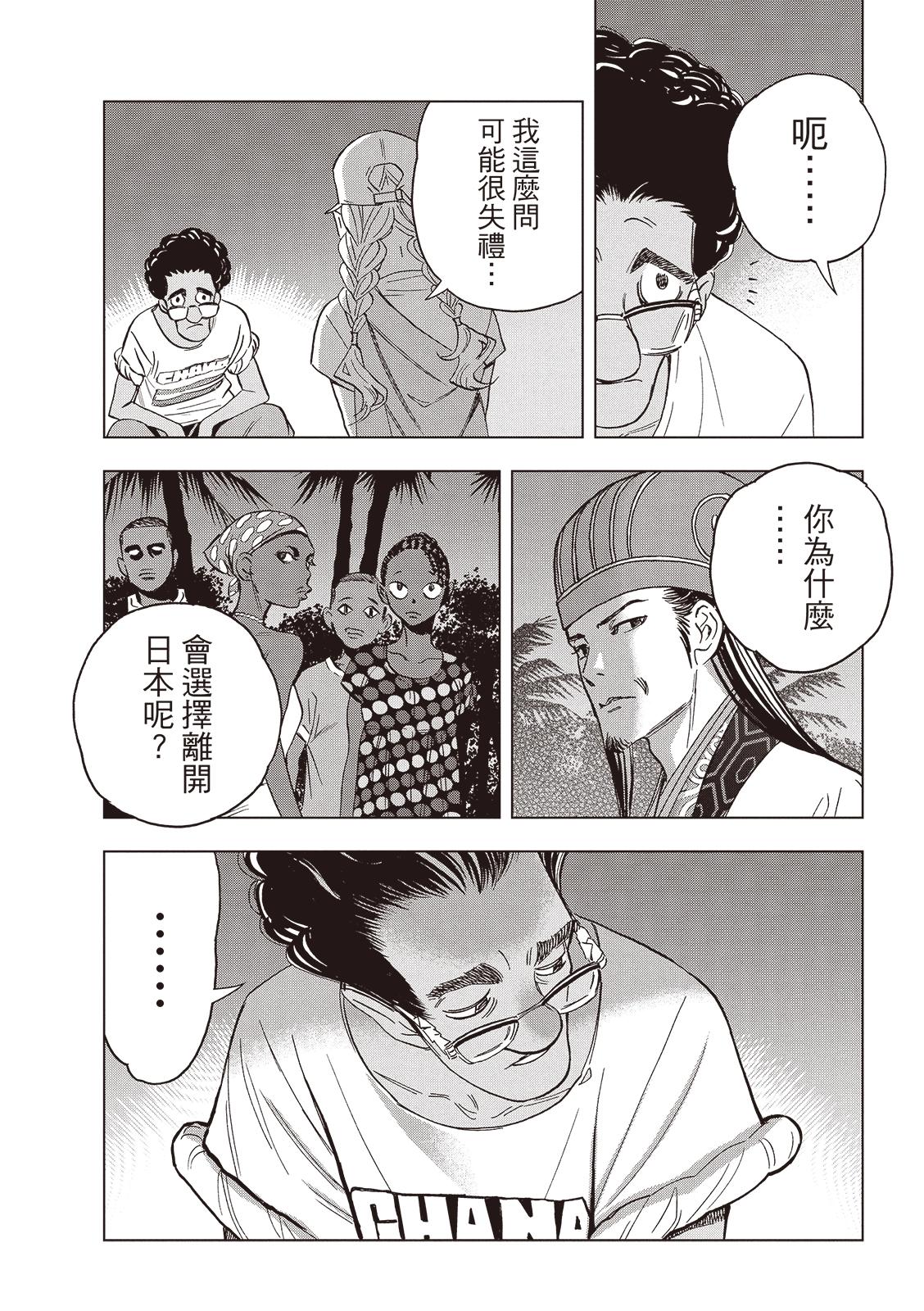 派對浪客諸葛孔明 - 第158話 - 3