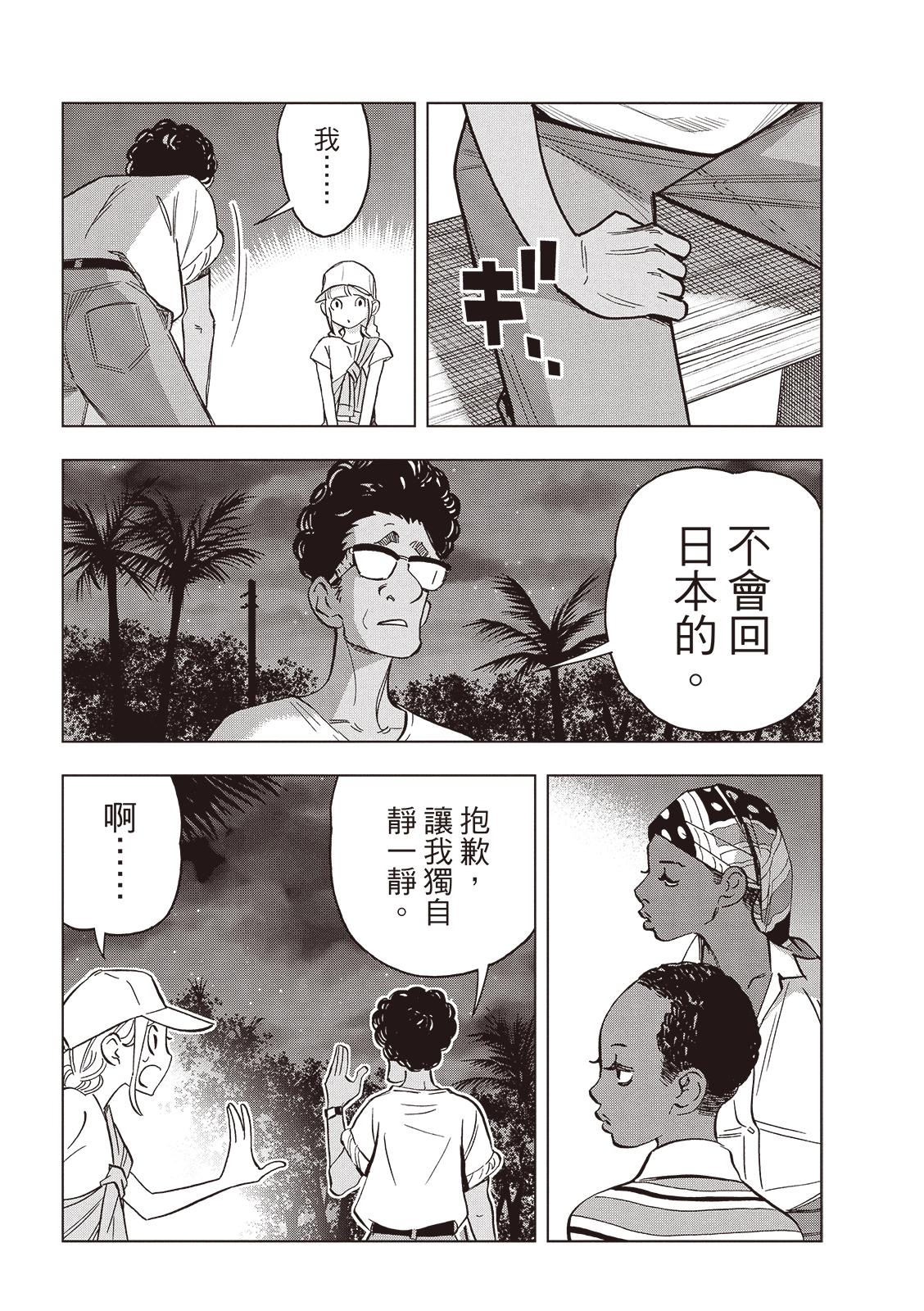 派對浪客諸葛孔明 - 第158話 - 4