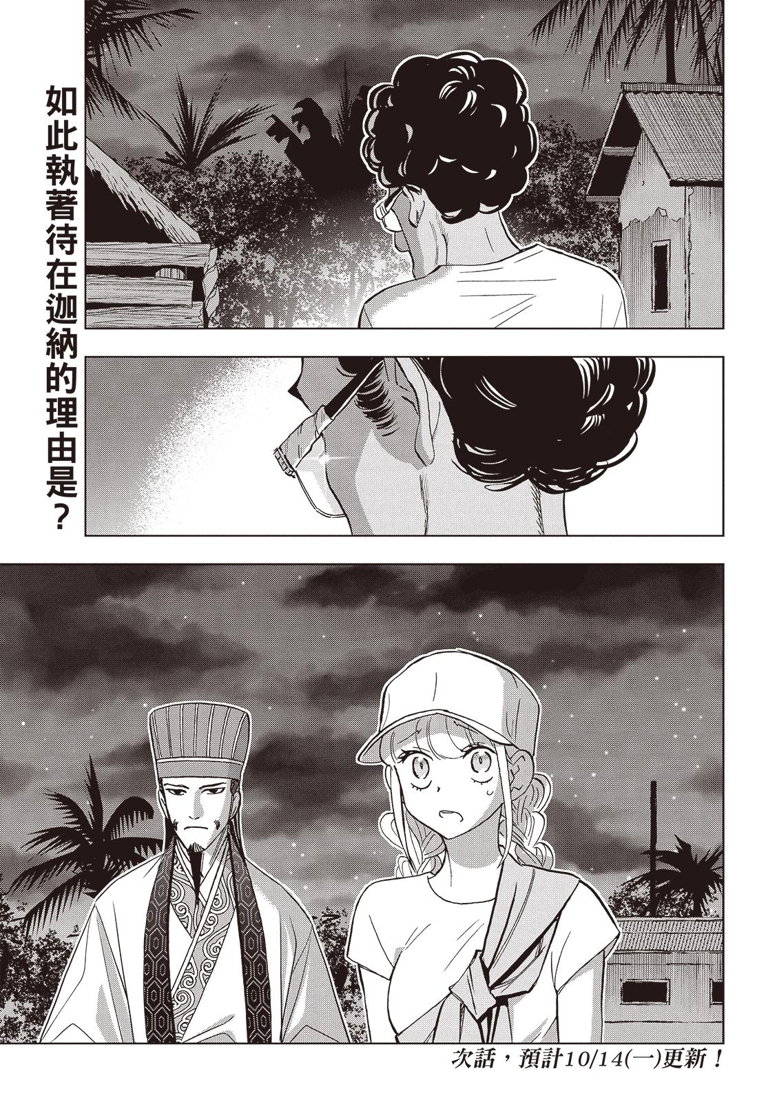 派對浪客諸葛孔明 - 第158話 - 1