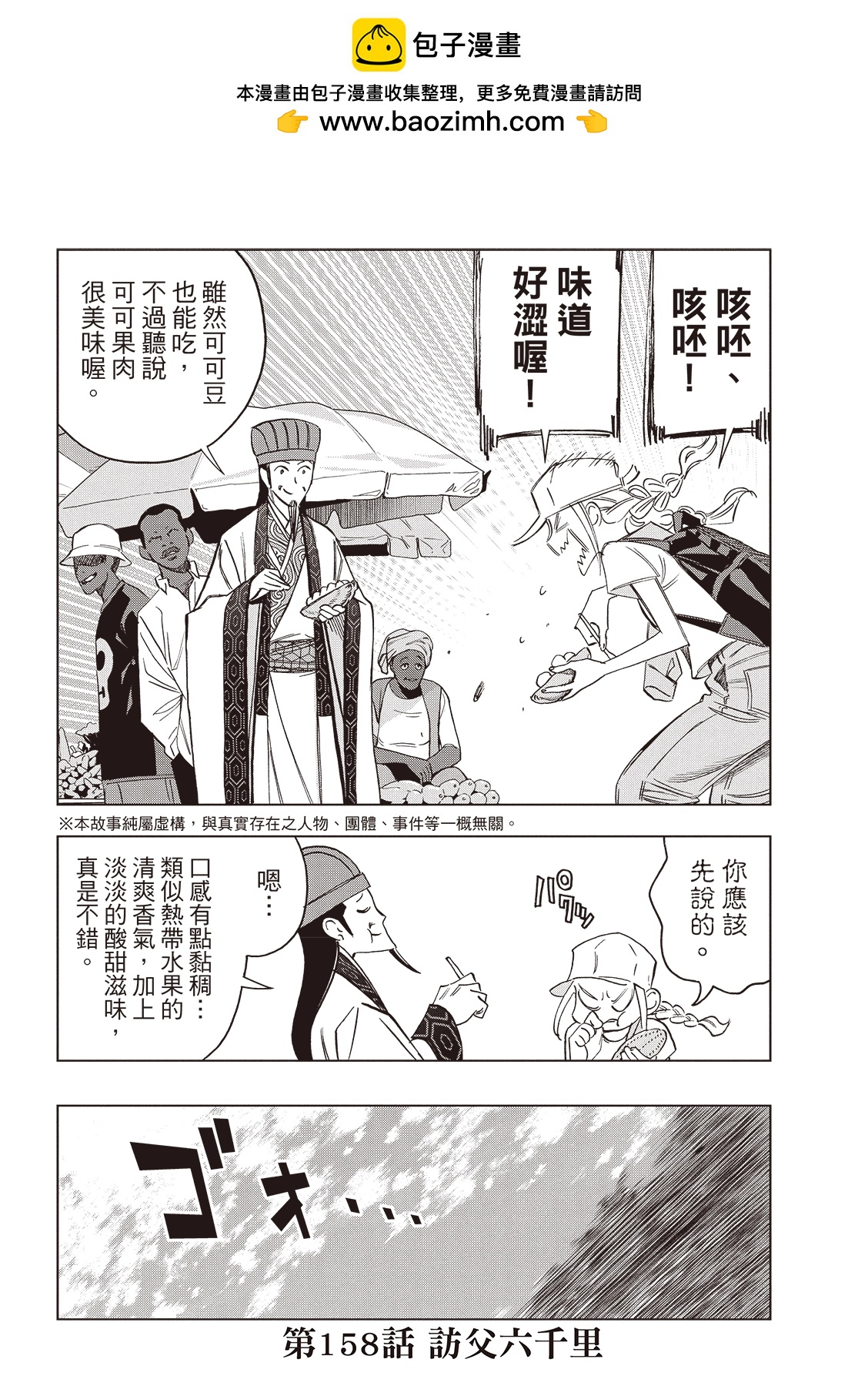 派對浪客諸葛孔明 - 第158話 - 2