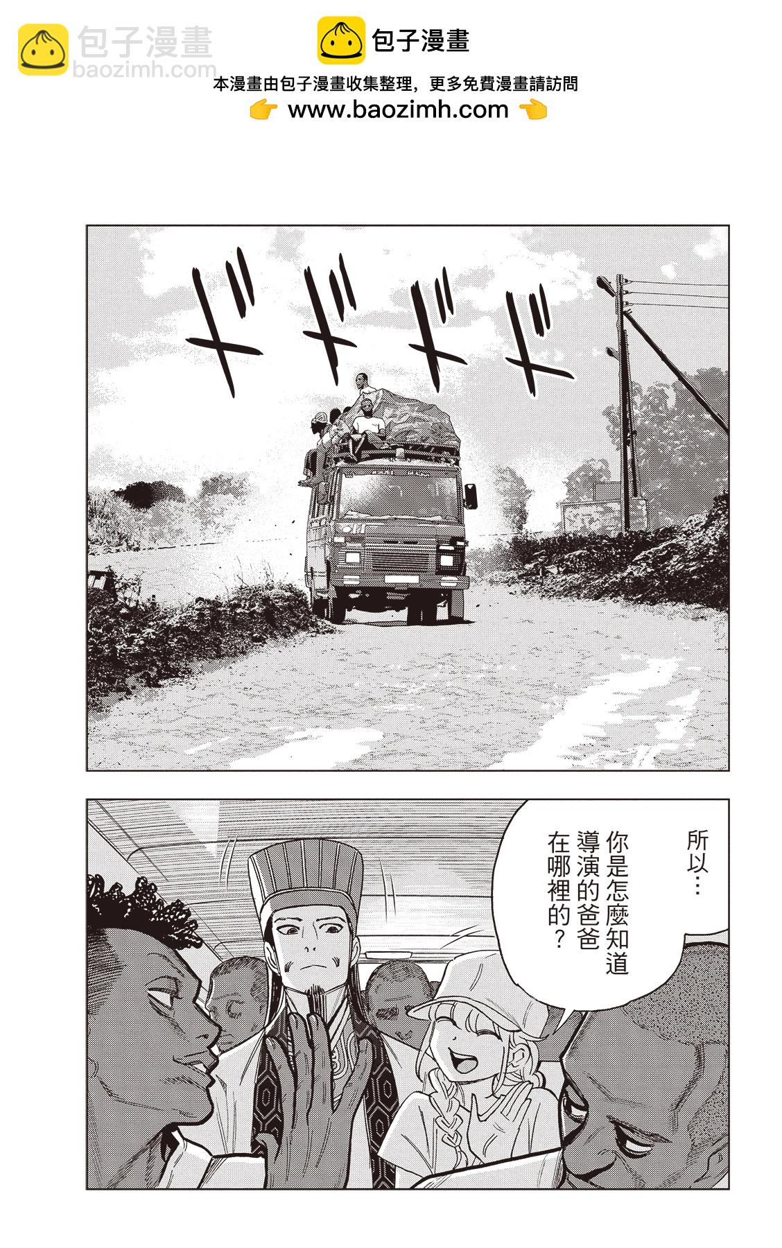 派對浪客諸葛孔明 - 第158話 - 3