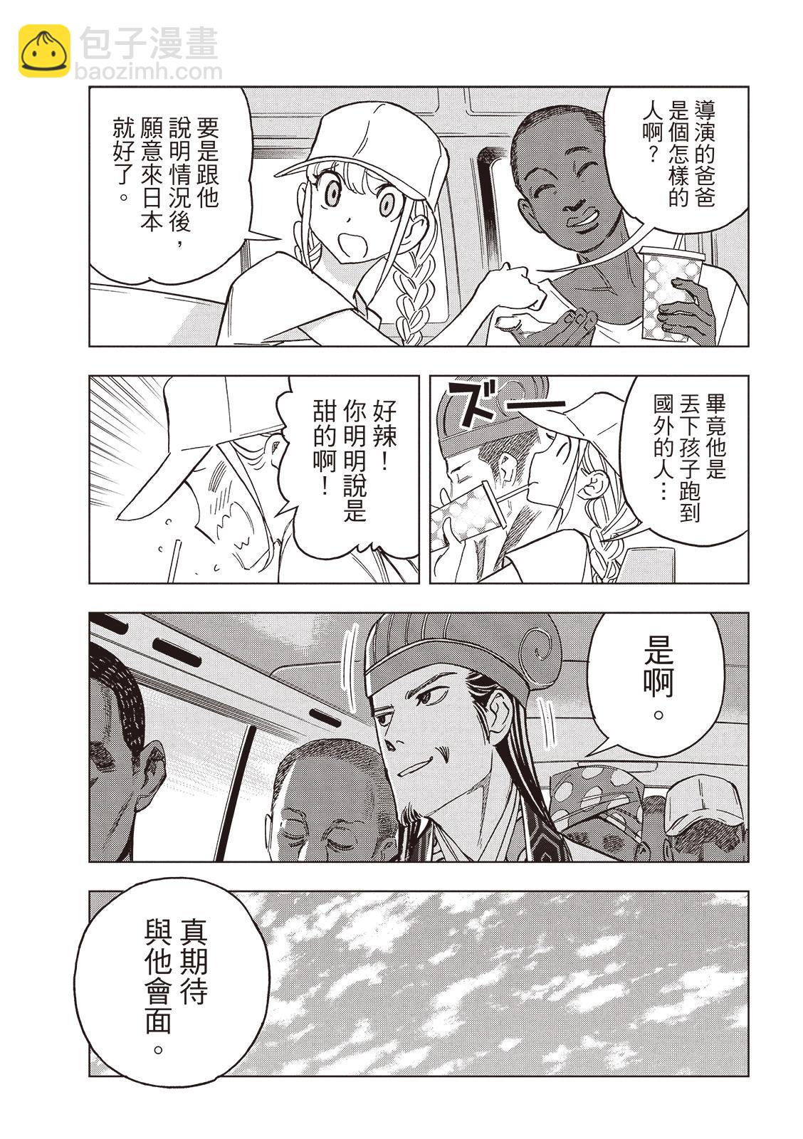 派對浪客諸葛孔明 - 第158話 - 1