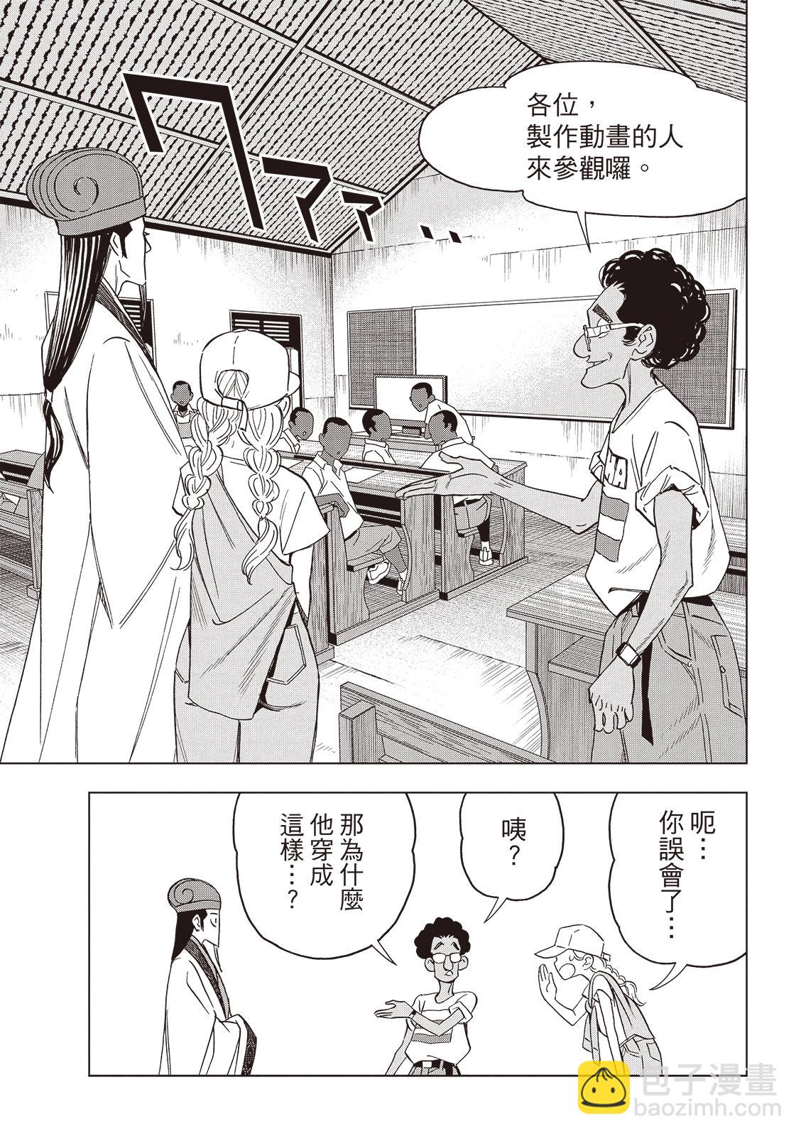 派對浪客諸葛孔明 - 第158話 - 1