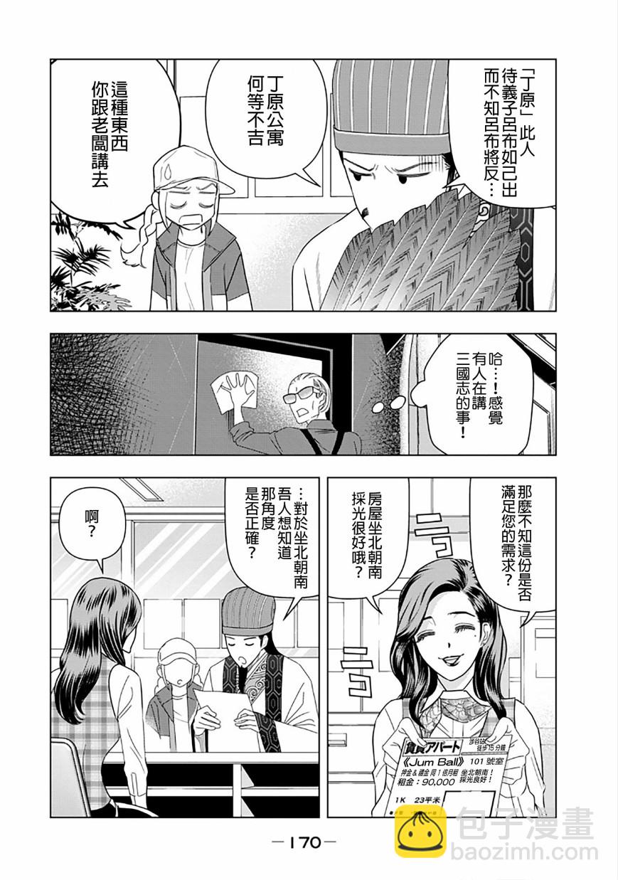 派對浪客諸葛孔明 - 單行本附錄1 - 1