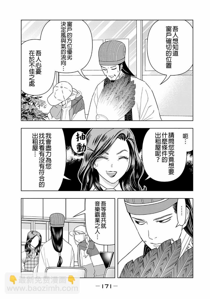 派對浪客諸葛孔明 - 單行本附錄1 - 2