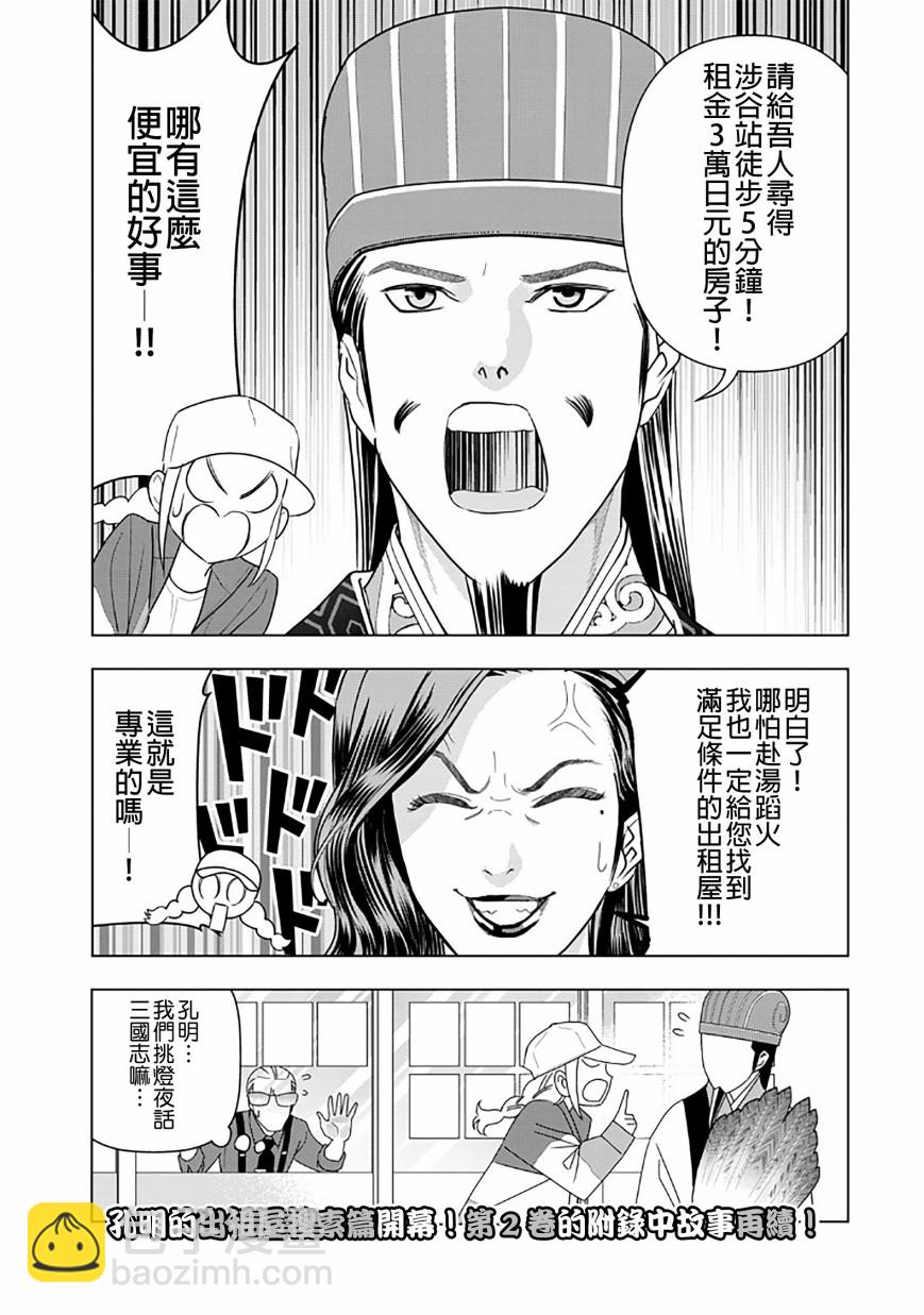 派對浪客諸葛孔明 - 單行本附錄1 - 2