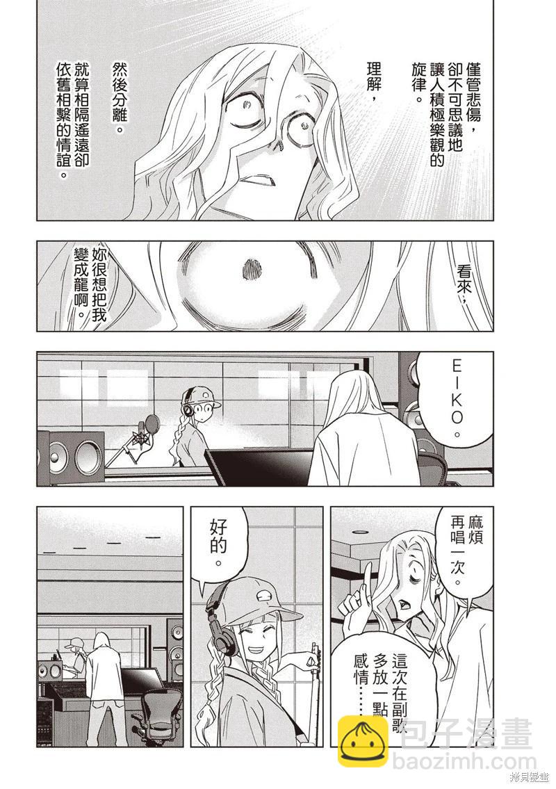 派對浪客諸葛孔明 - 第162話 - 3