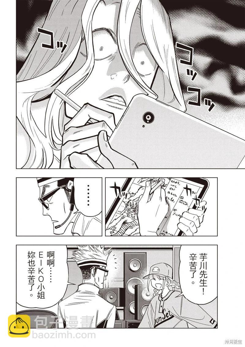 派對浪客諸葛孔明 - 第162話 - 3