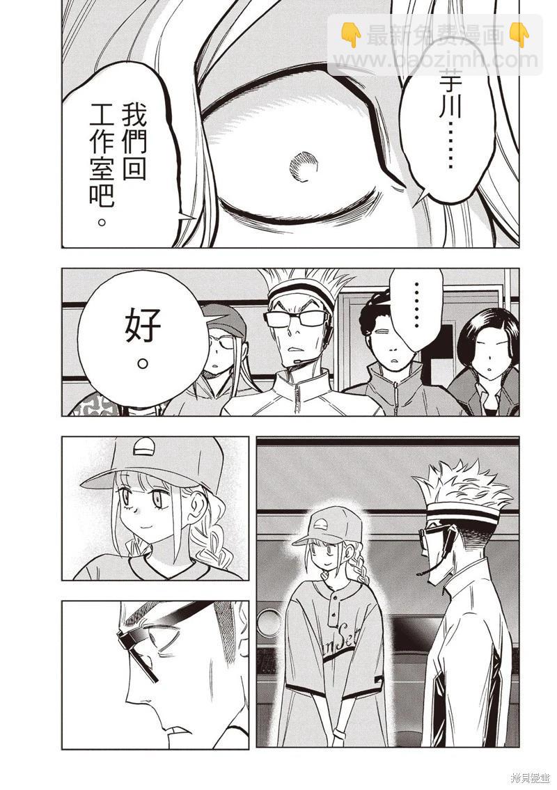 派對浪客諸葛孔明 - 第162話 - 4