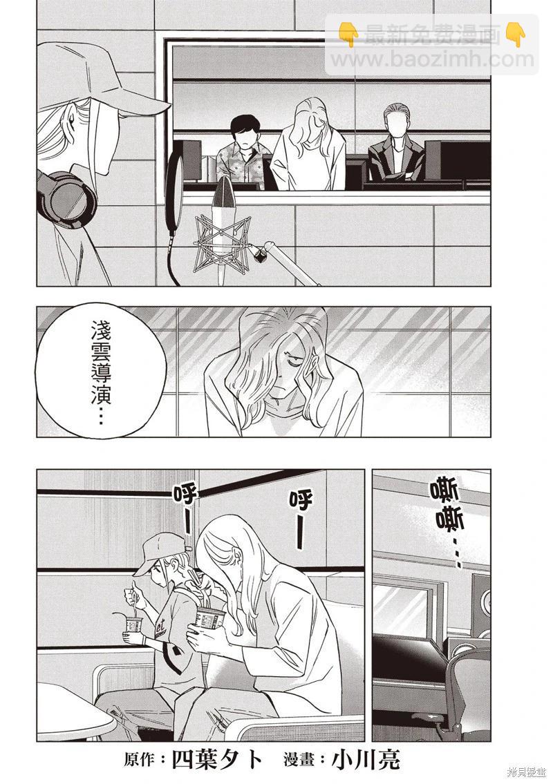 派對浪客諸葛孔明 - 第162話 - 3