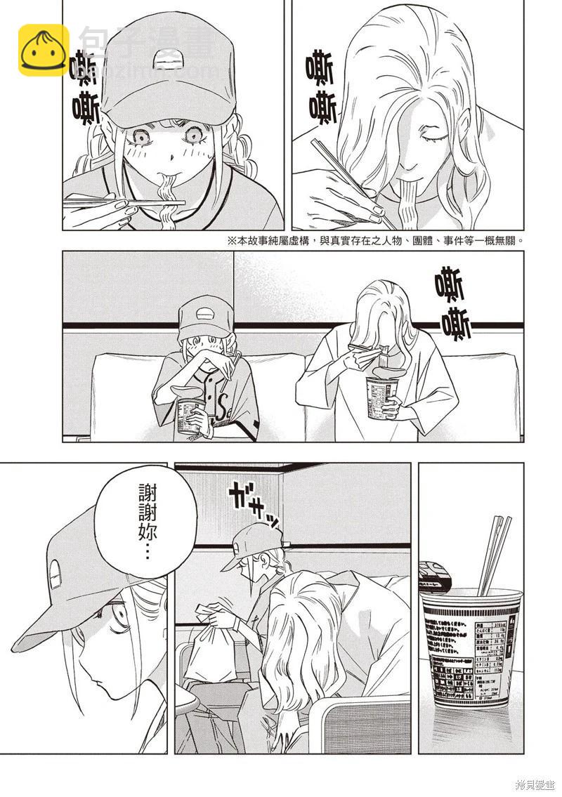 派對浪客諸葛孔明 - 第162話 - 4