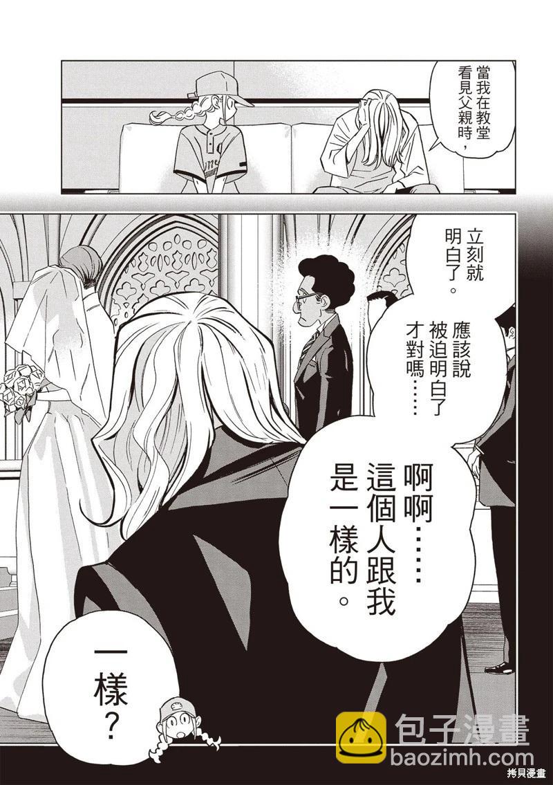 派對浪客諸葛孔明 - 第162話 - 2