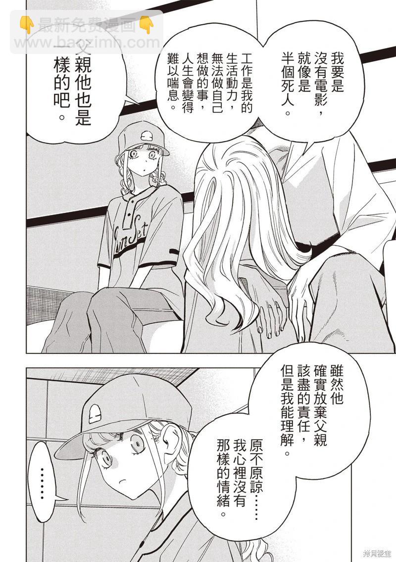 派對浪客諸葛孔明 - 第162話 - 3