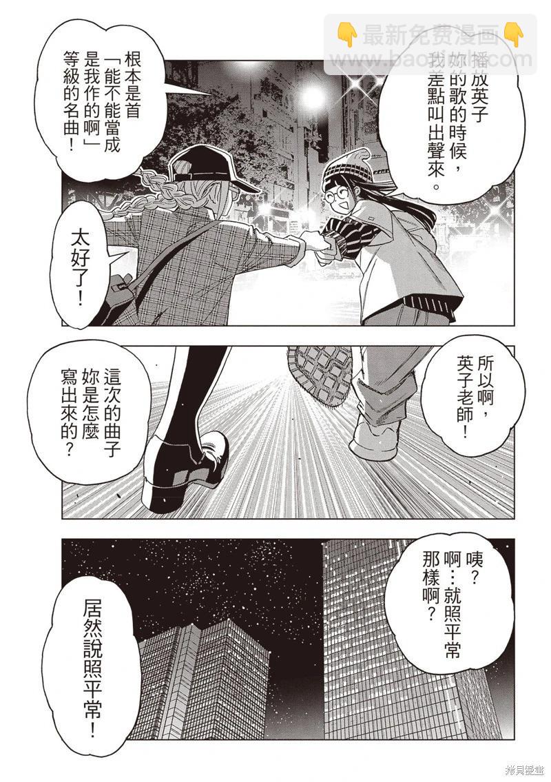 派對浪客諸葛孔明 - 第166話 - 2