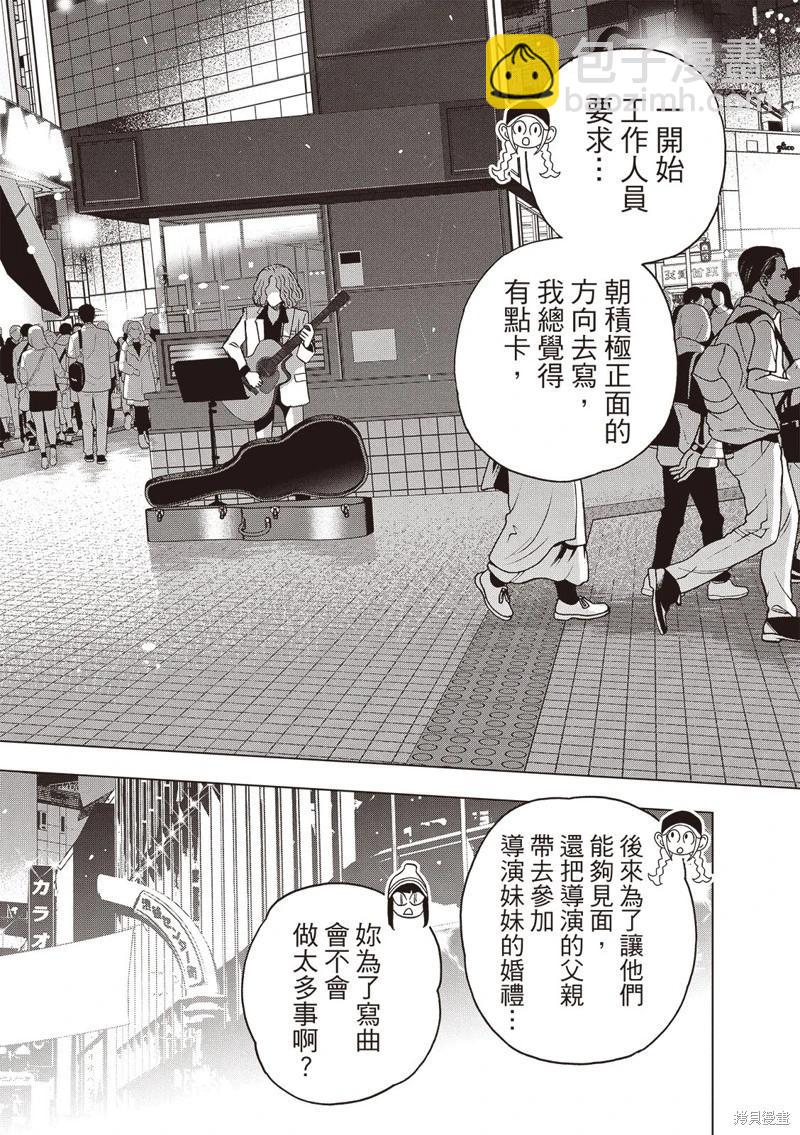 派對浪客諸葛孔明 - 第166話 - 3