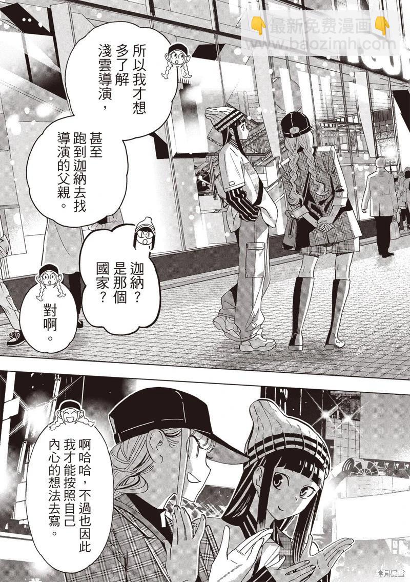 派對浪客諸葛孔明 - 第166話 - 4