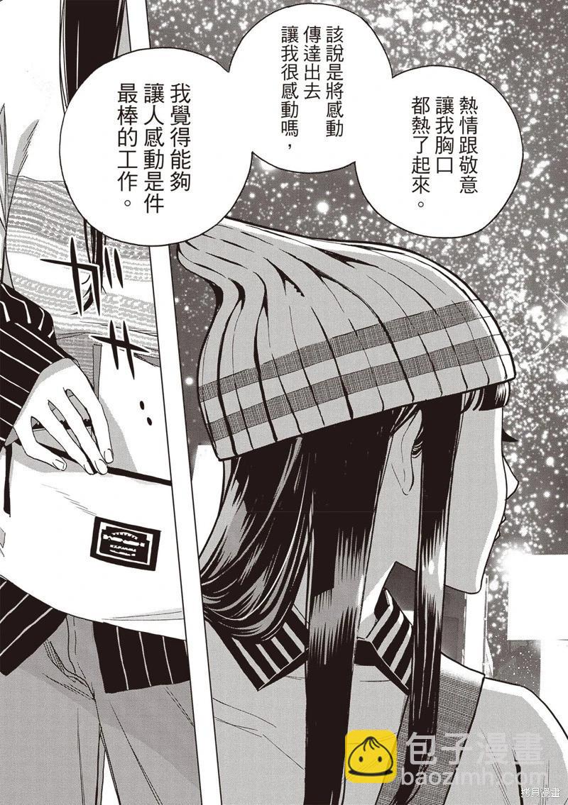 派對浪客諸葛孔明 - 第166話 - 2