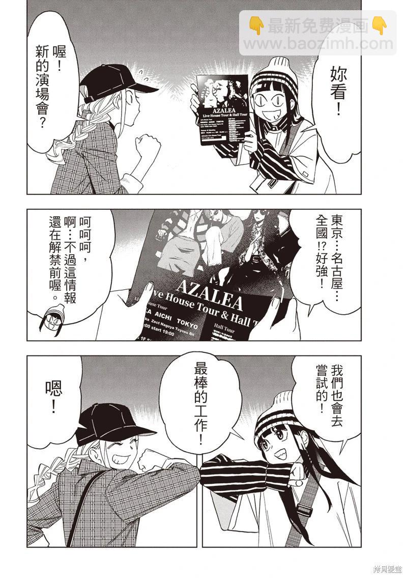 派對浪客諸葛孔明 - 第166話 - 3