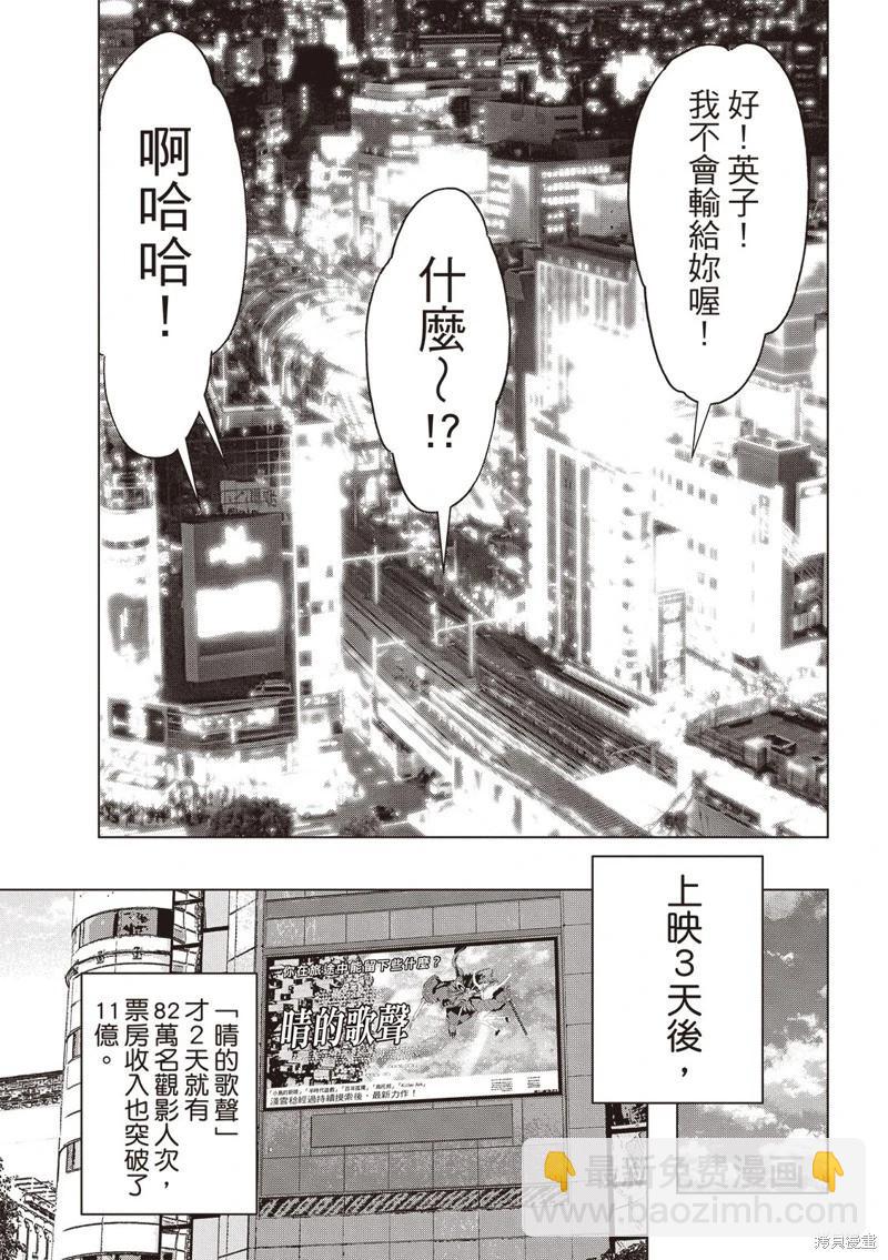 派對浪客諸葛孔明 - 第166話 - 4