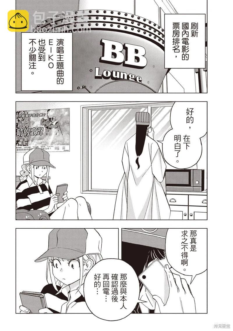 派對浪客諸葛孔明 - 第166話 - 1