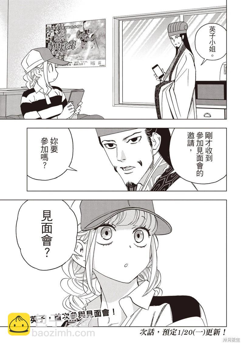 派對浪客諸葛孔明 - 第166話 - 2