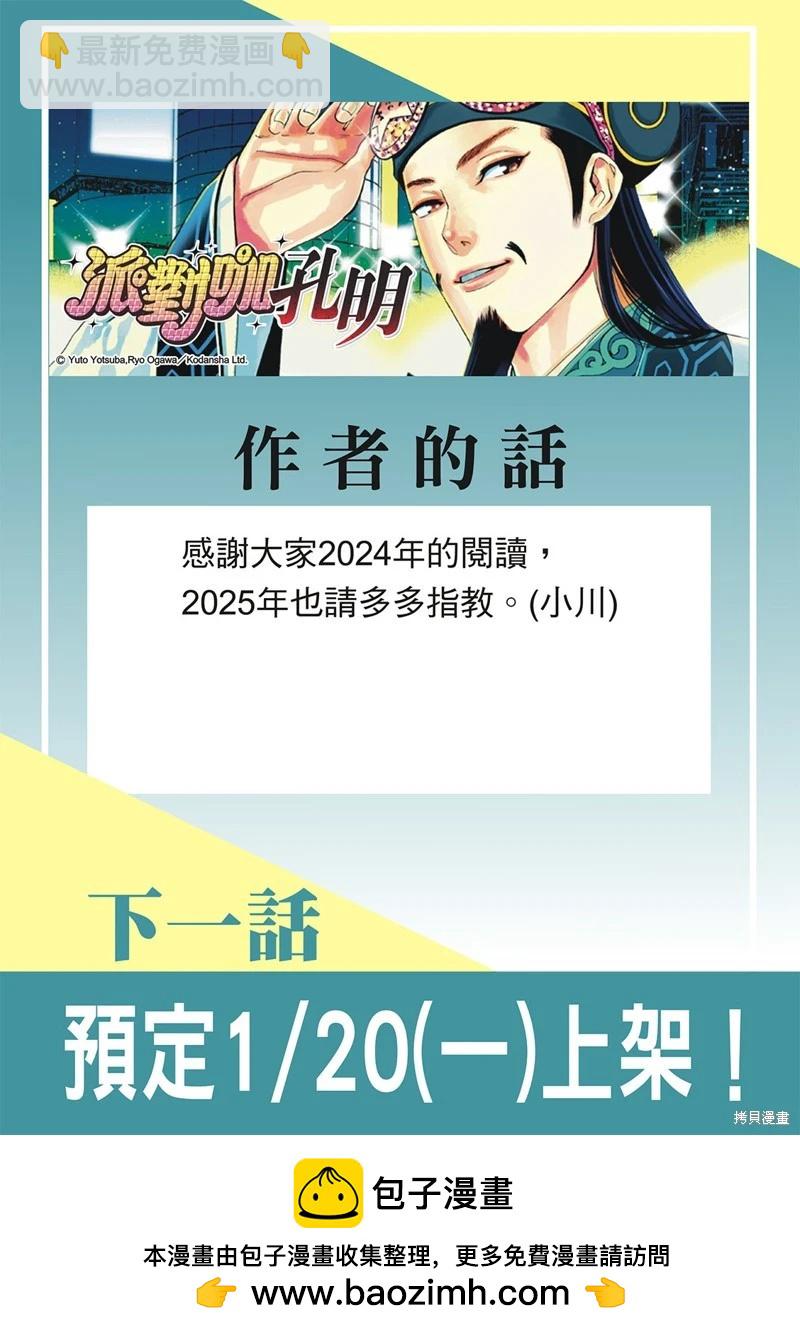 派對浪客諸葛孔明 - 第166話 - 3